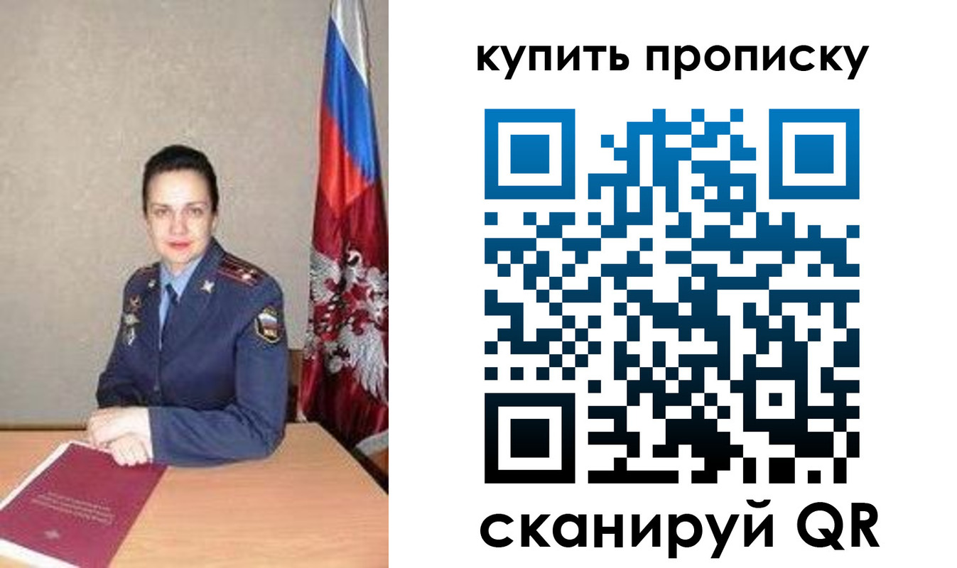 купить прописку в Абдулино