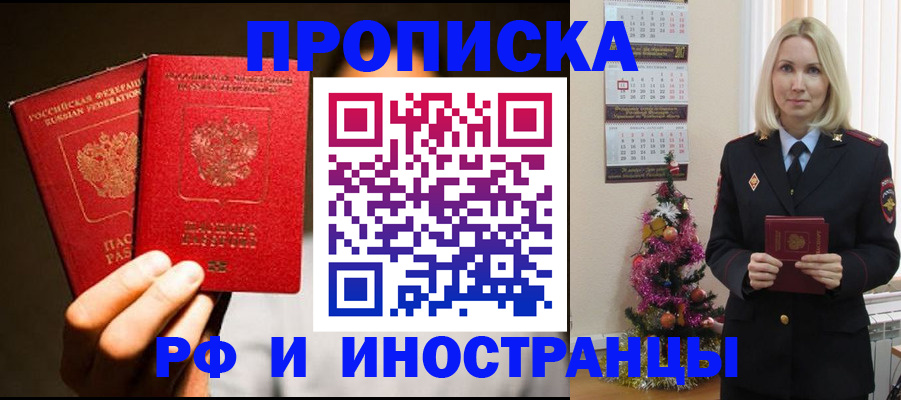 прописка гарантия в Абдулино