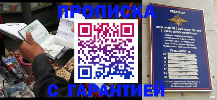 временная прописка в Абдулино