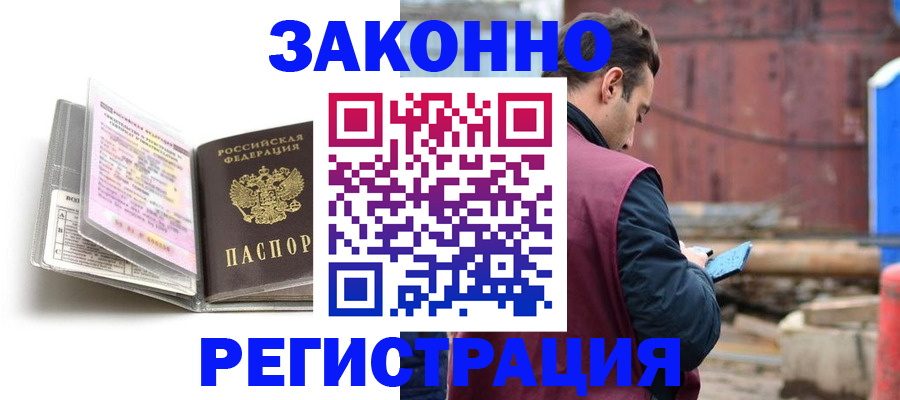 прописка регистрация в Абдулино