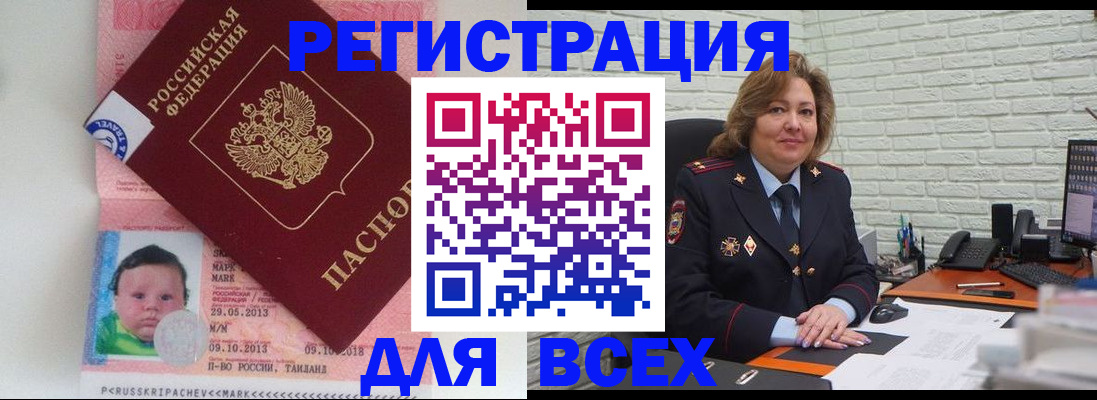 прописка для работы в Абдулино